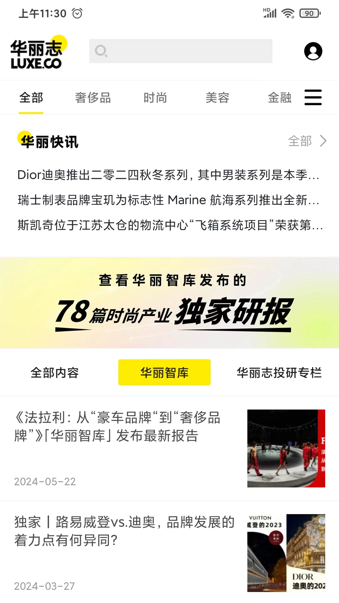 华丽志截图1