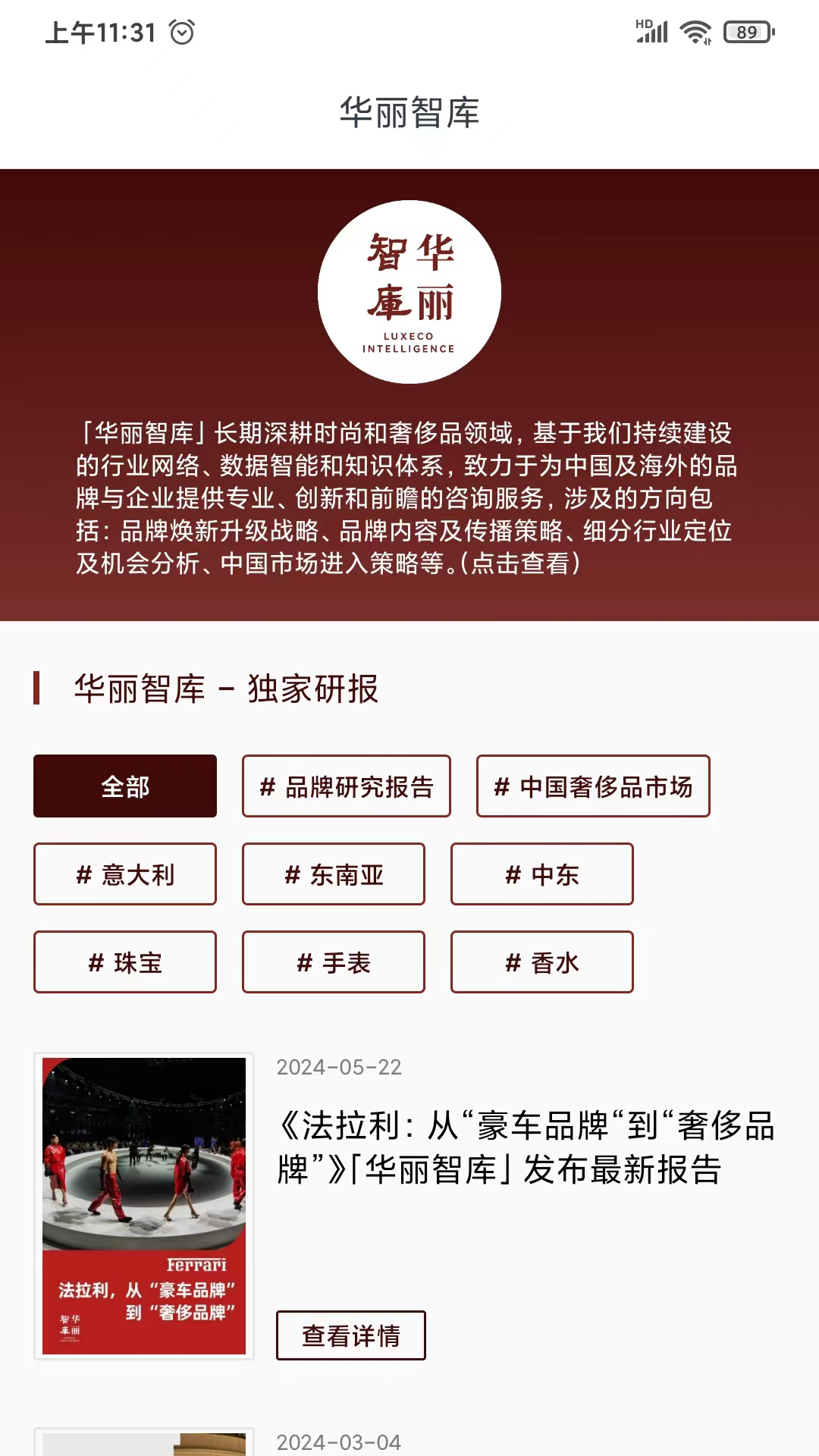 华丽志截图2