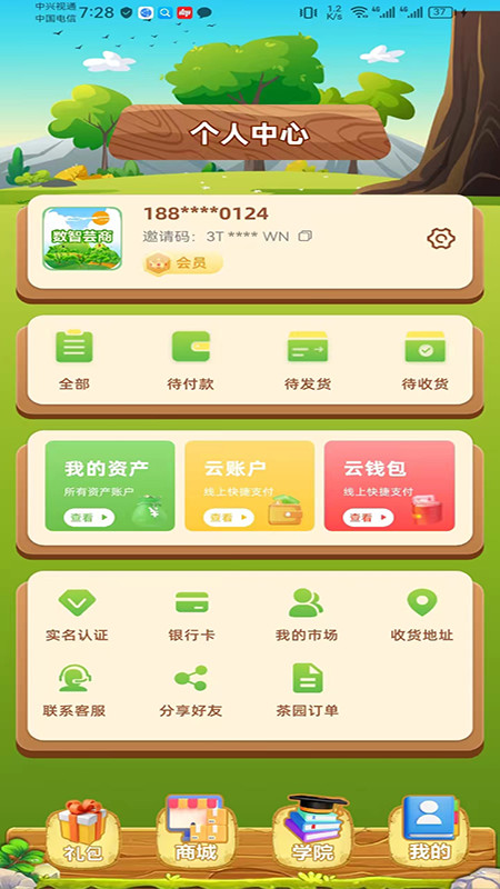 数字云商截图5