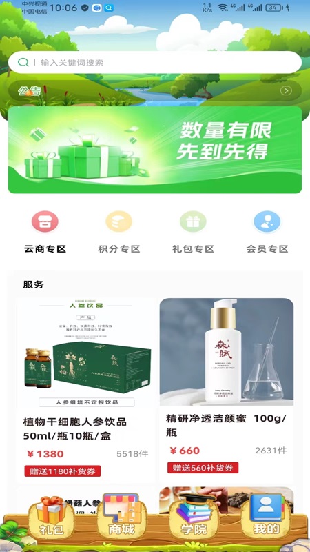 数字云商截图3