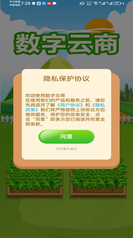 数字云商截图1