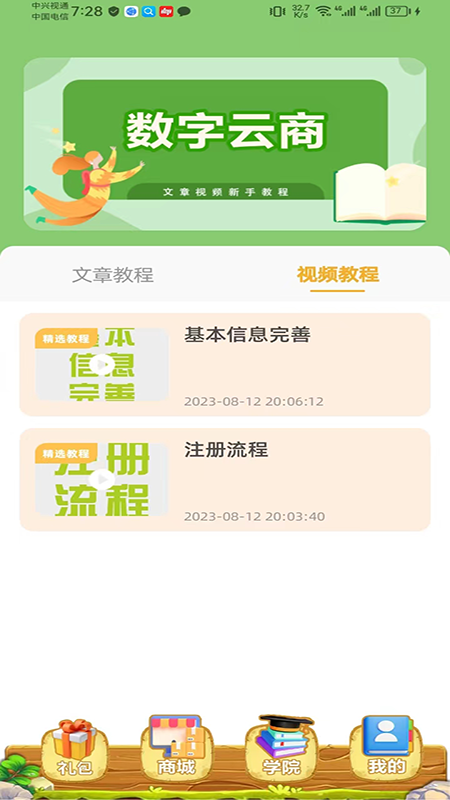 数字云商截图4