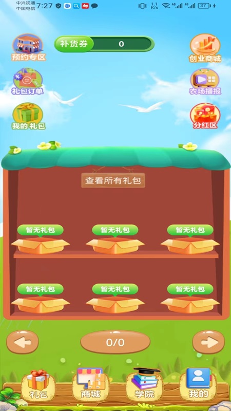 数字云商截图2