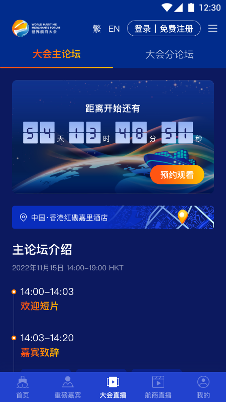 世界航商截图2