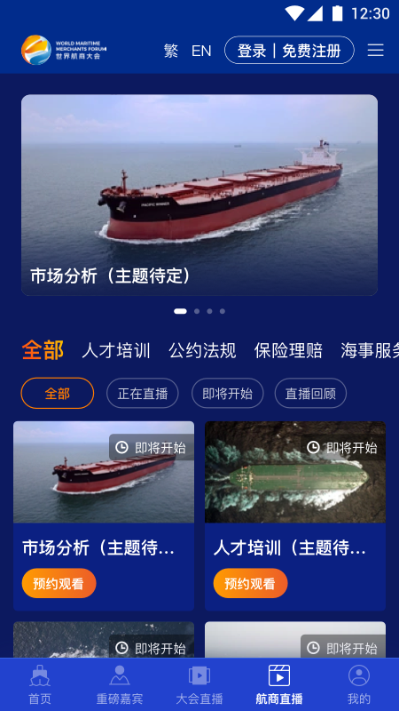 世界航商截图4