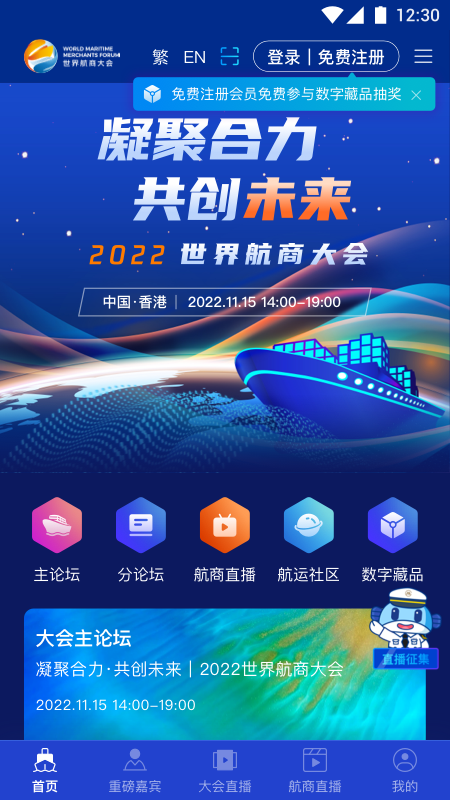 世界航商截图1