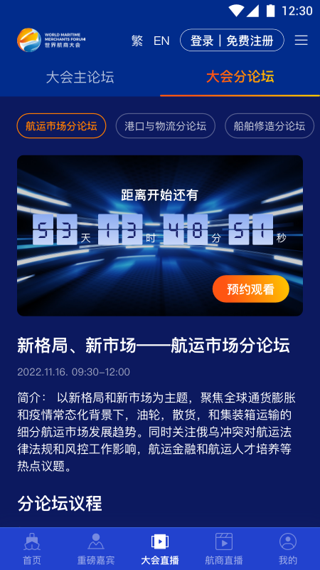 世界航商截图3