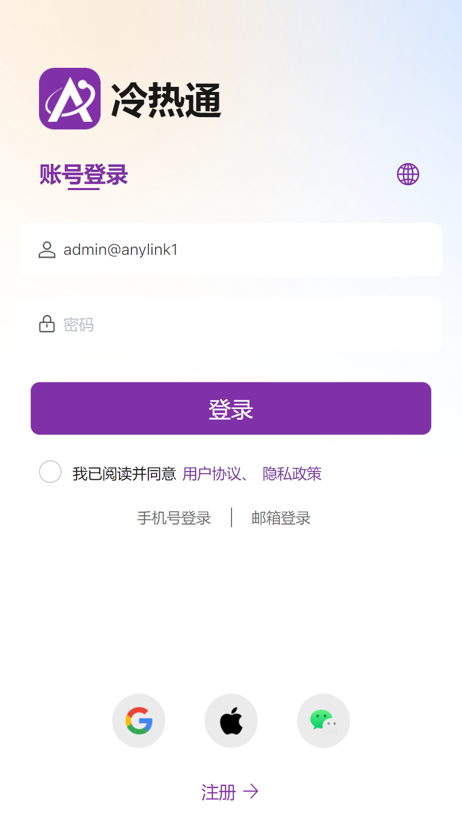 冷热通截图1