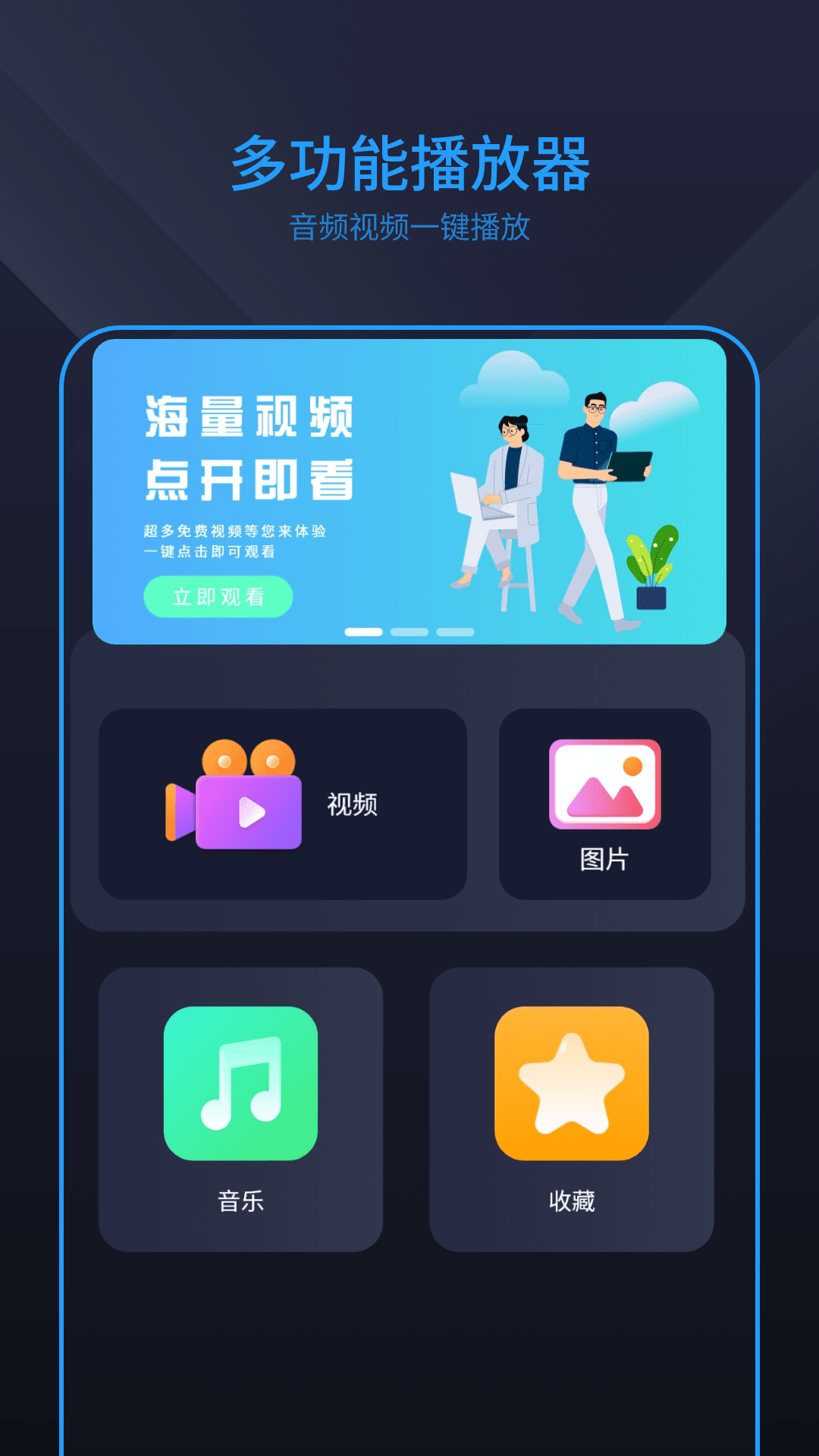 万能影音看片截图1