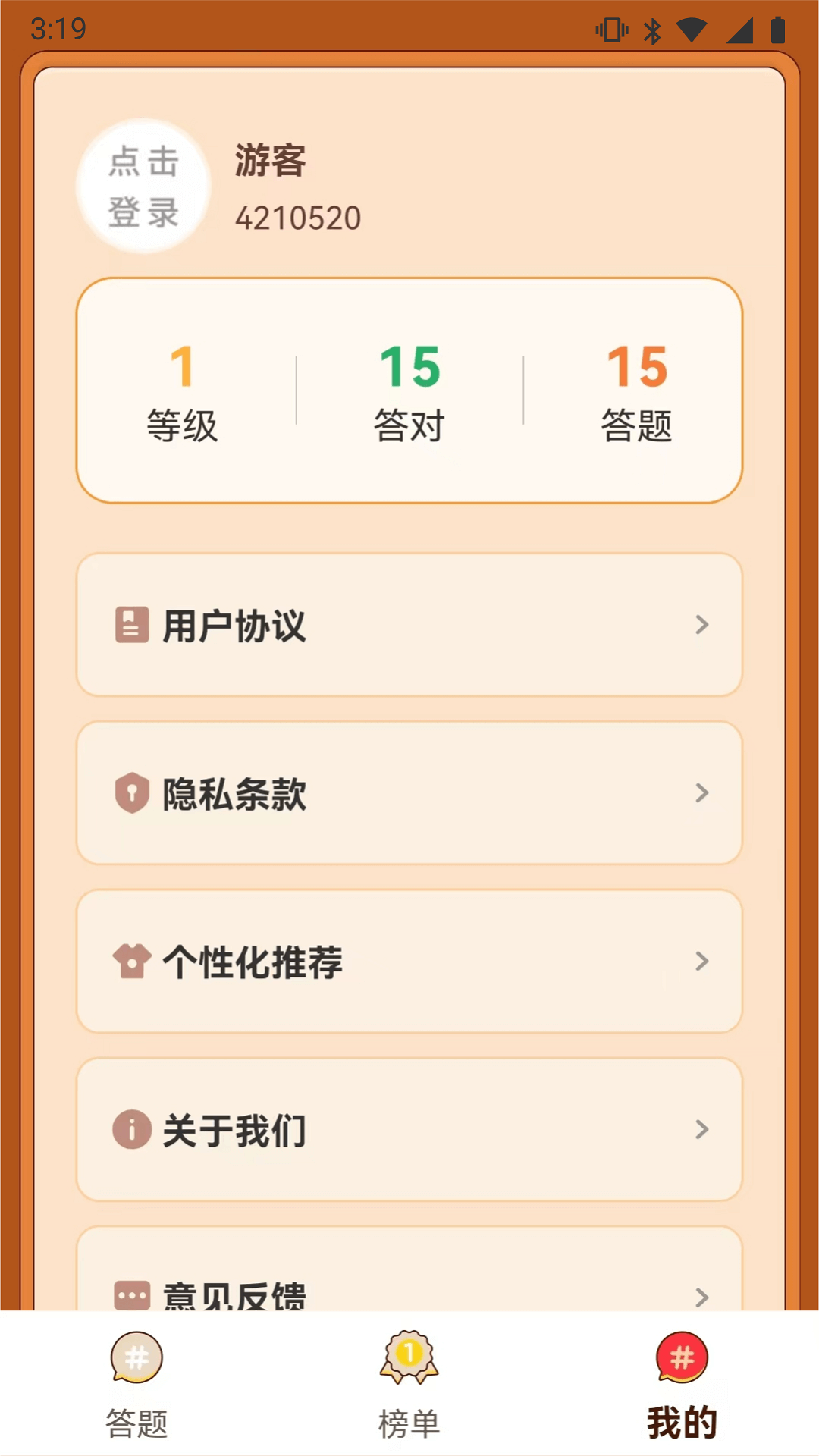 闯关有宝截图4