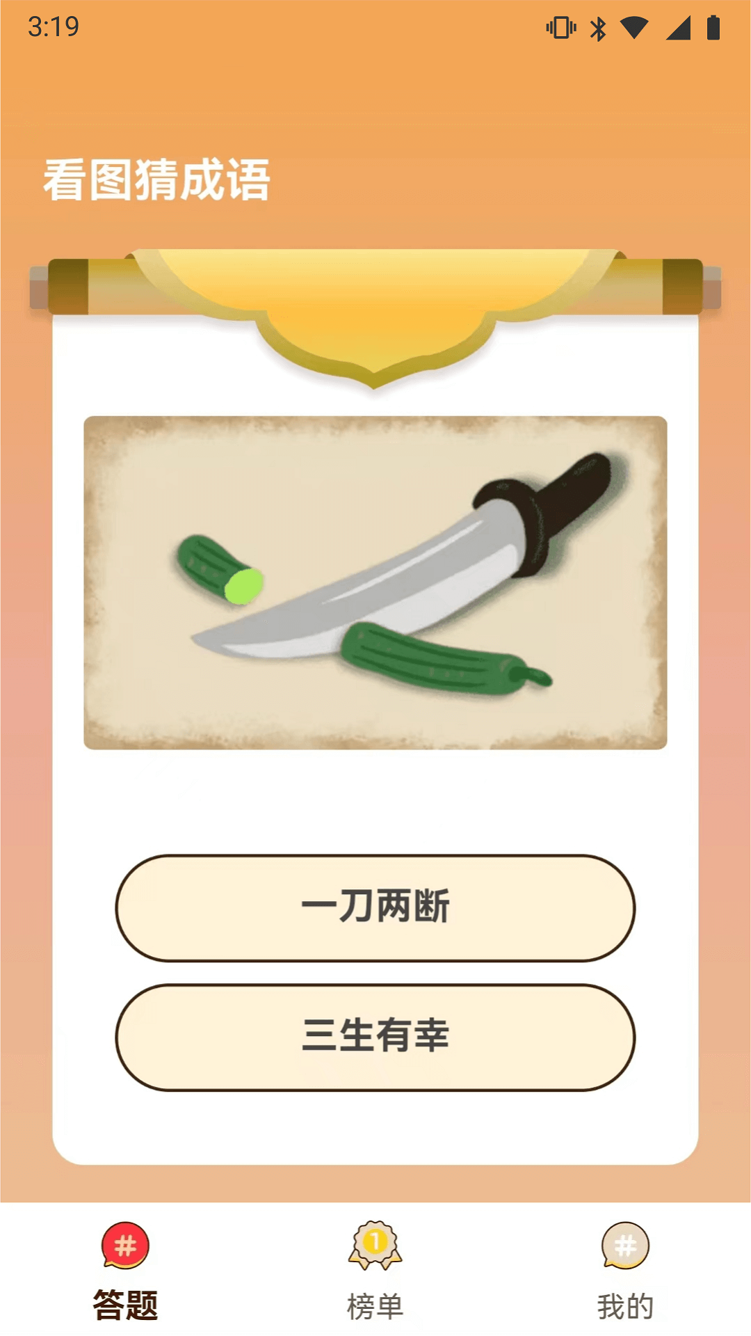 闯关有宝截图2