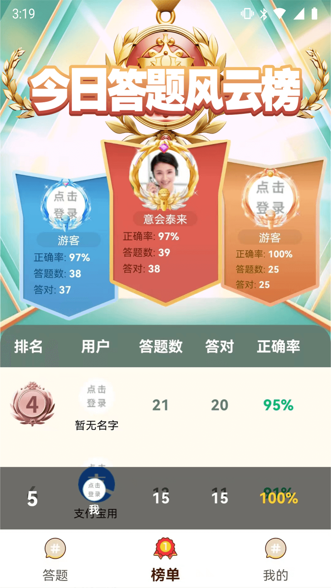 闯关有宝截图3