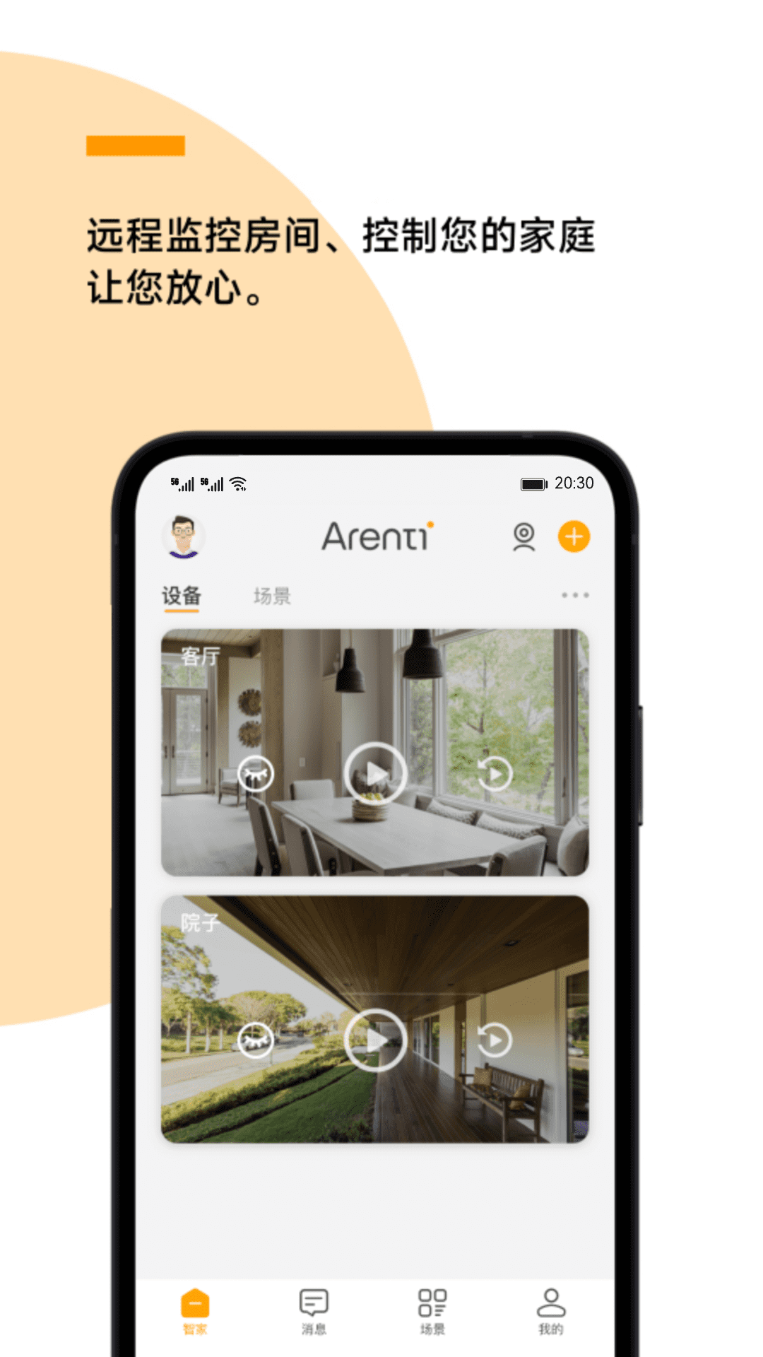 arenti睿盯截图3