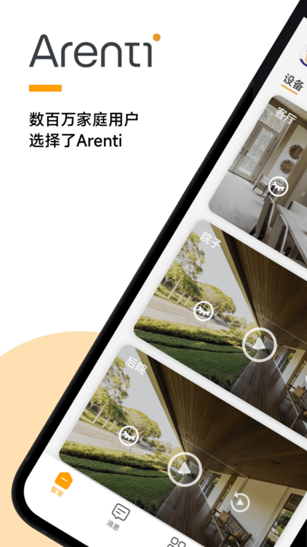 arenti睿盯截图1