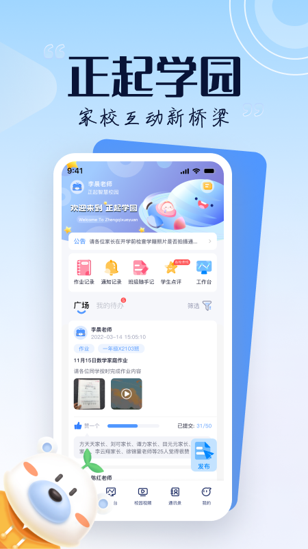 正起学园教师版截图1
