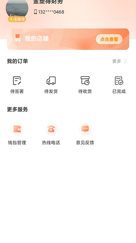 金塑宝商业截图2