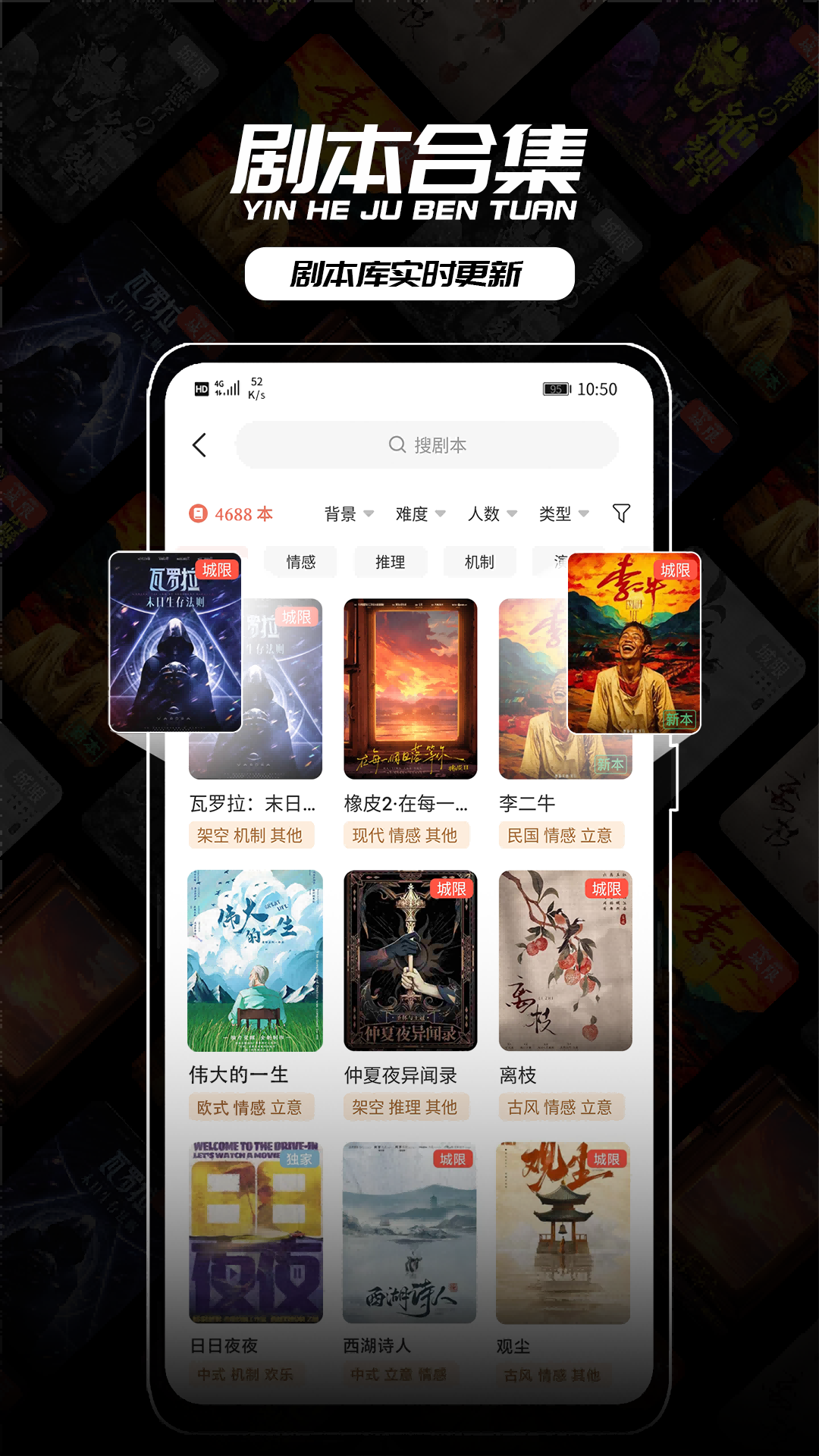 银河剧本团截图3