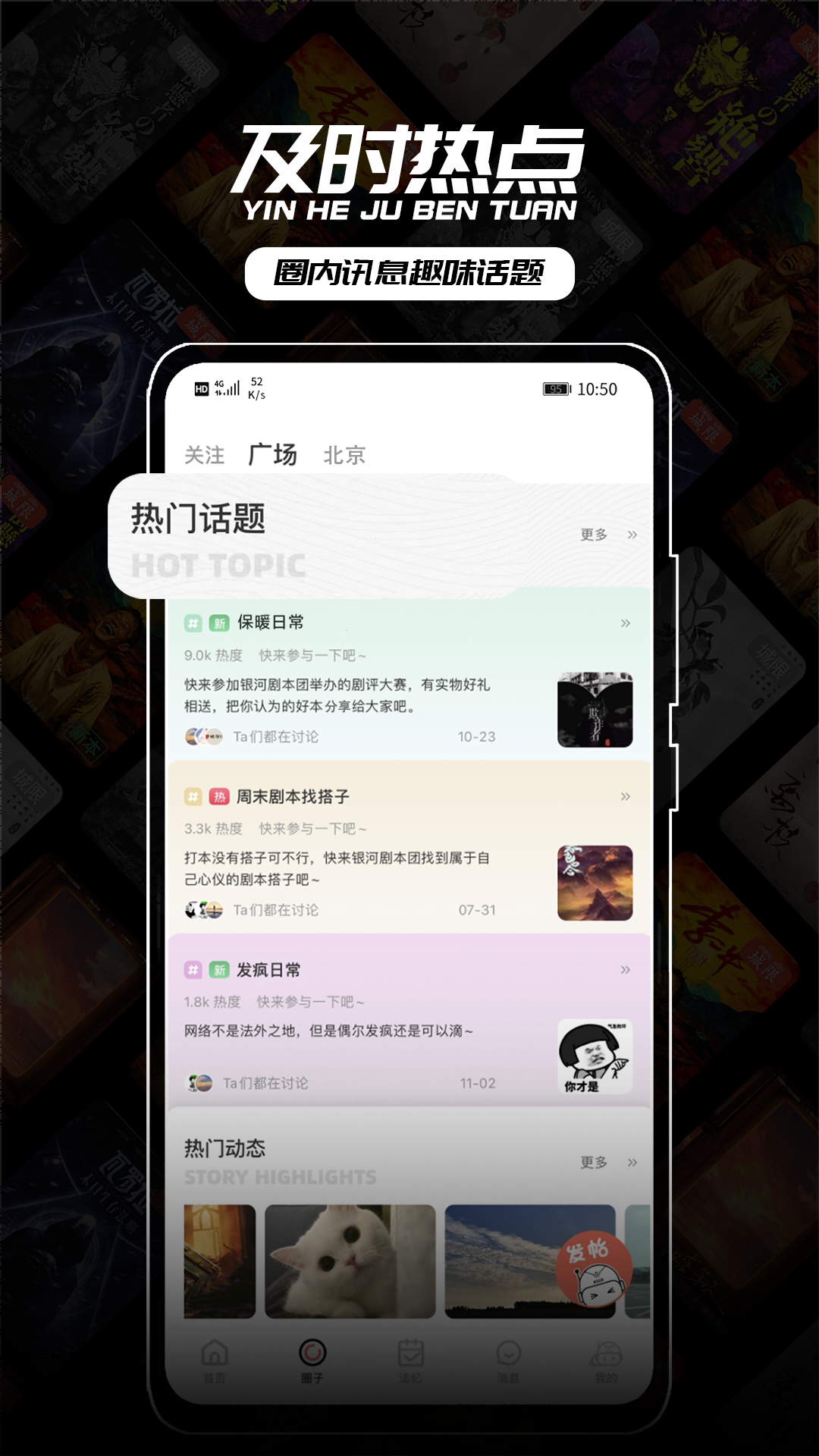 银河剧本团截图1