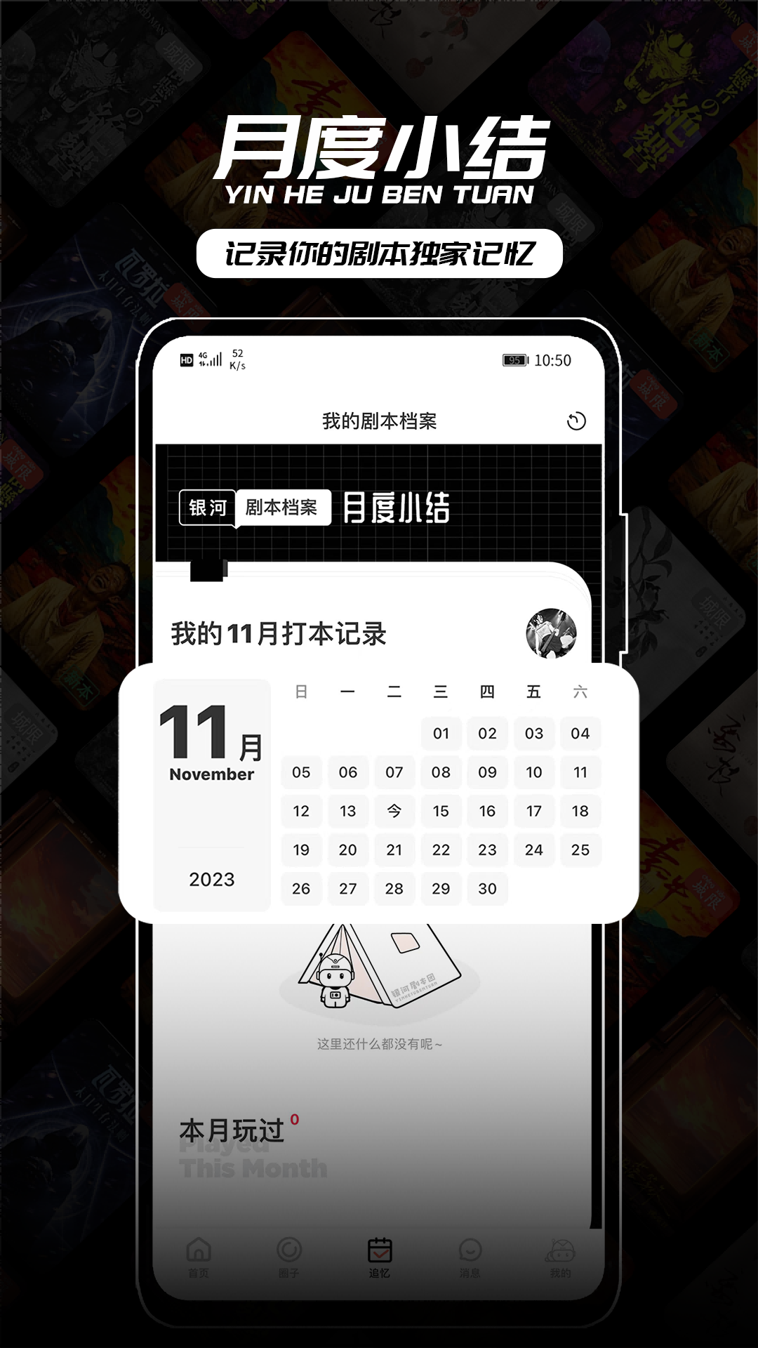 银河剧本团截图4