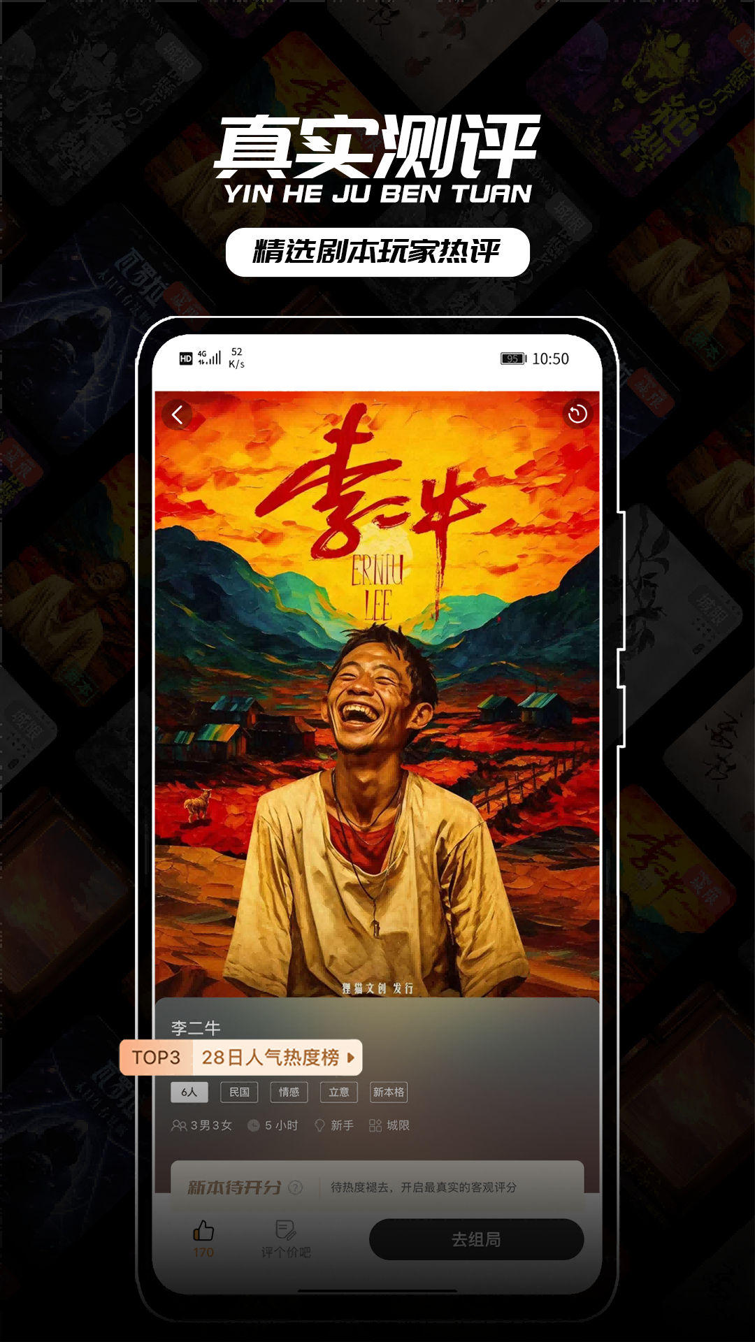 银河剧本团截图5