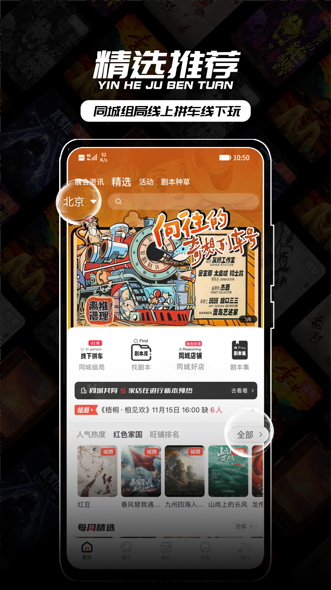 银河剧本团截图2