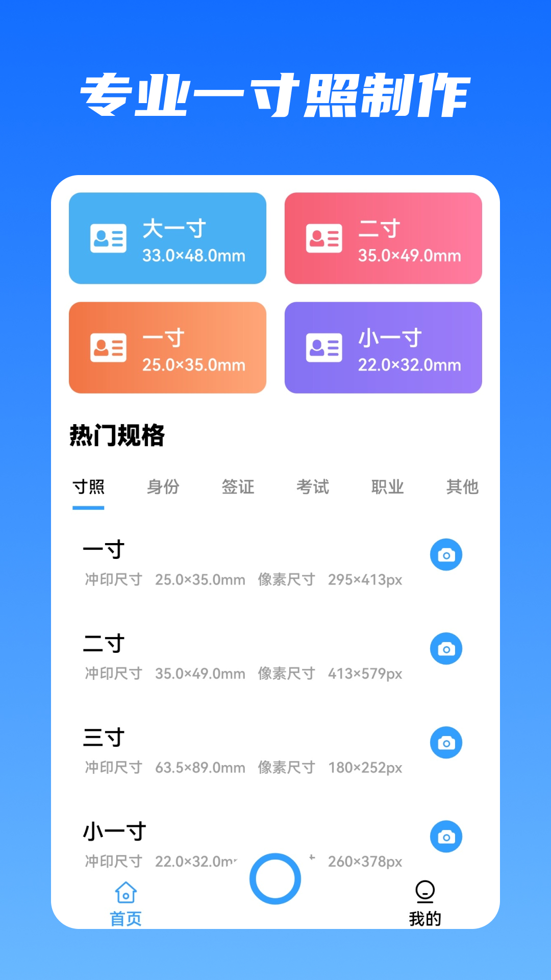 一寸照片生成器截图1