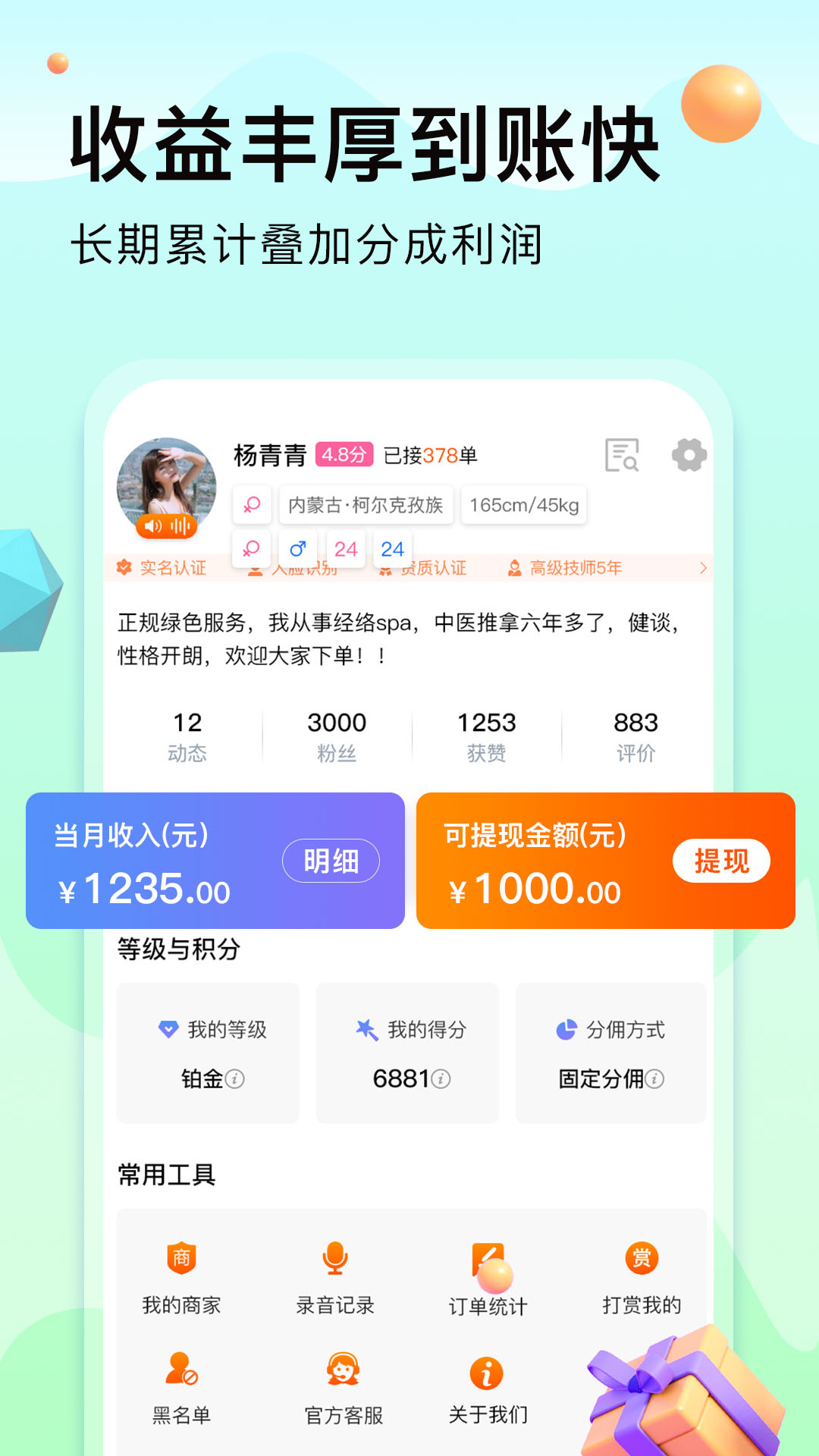 按摩到家技师版截图3