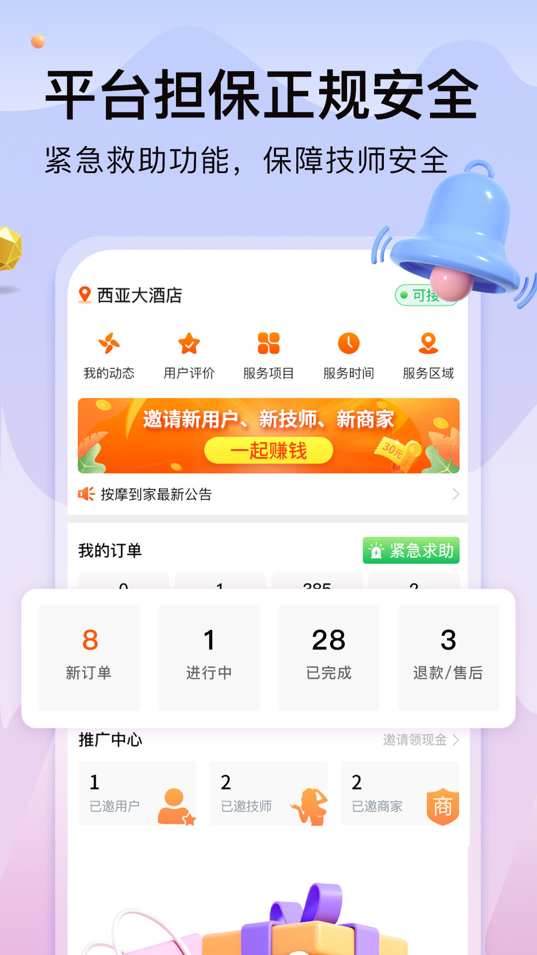 按摩到家技师版截图1
