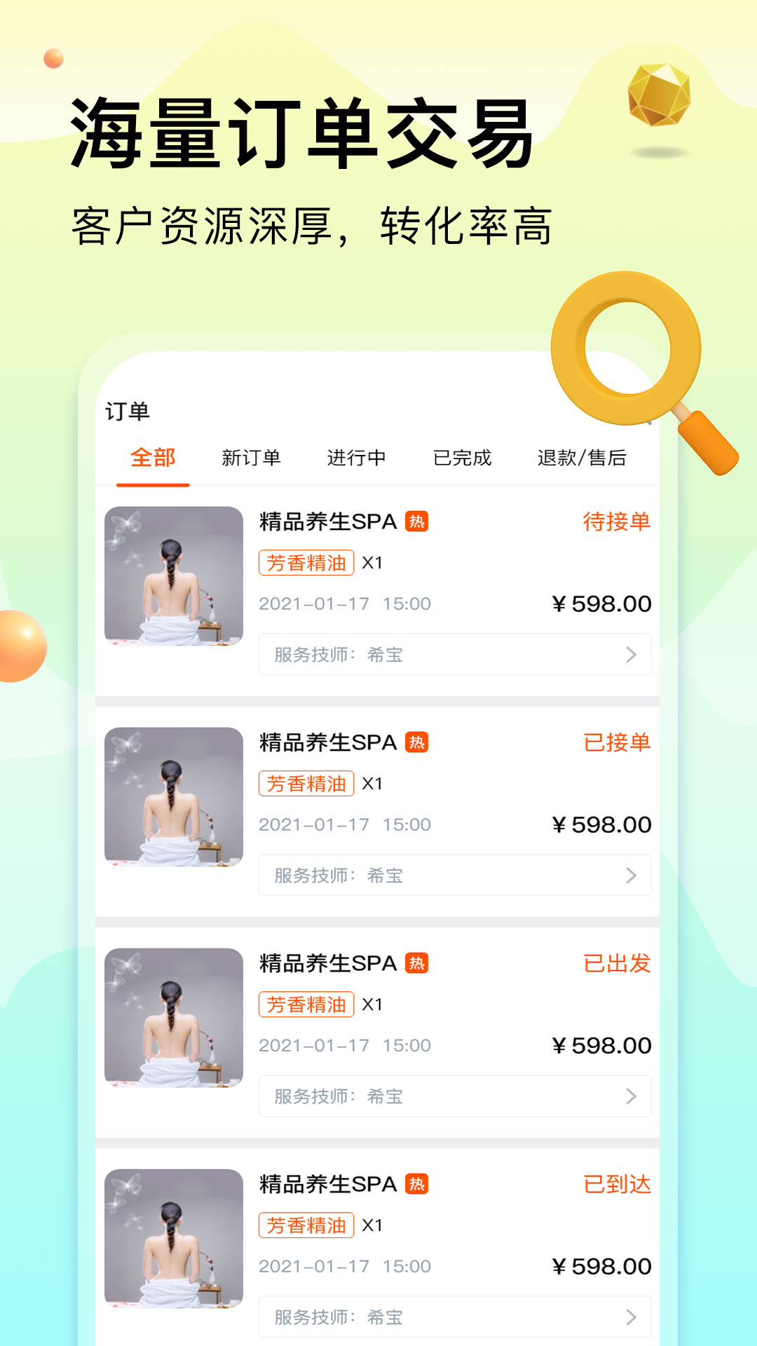 按摩到家技师版截图2