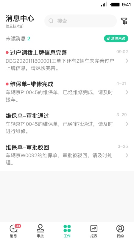 租车员工端截图1