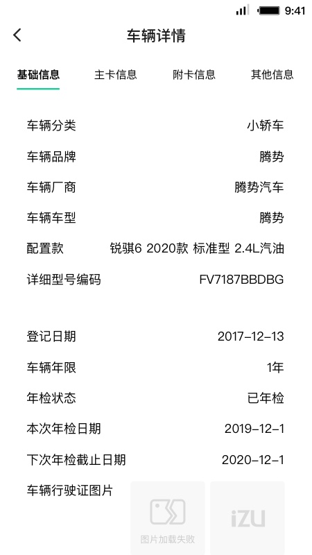 租车员工端截图3
