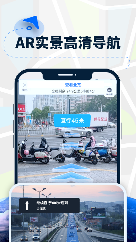 ar导航仪截图2