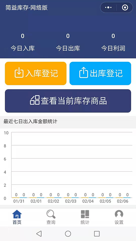 简益库存截图1