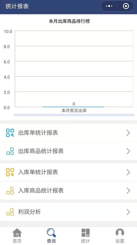 简益库存截图3