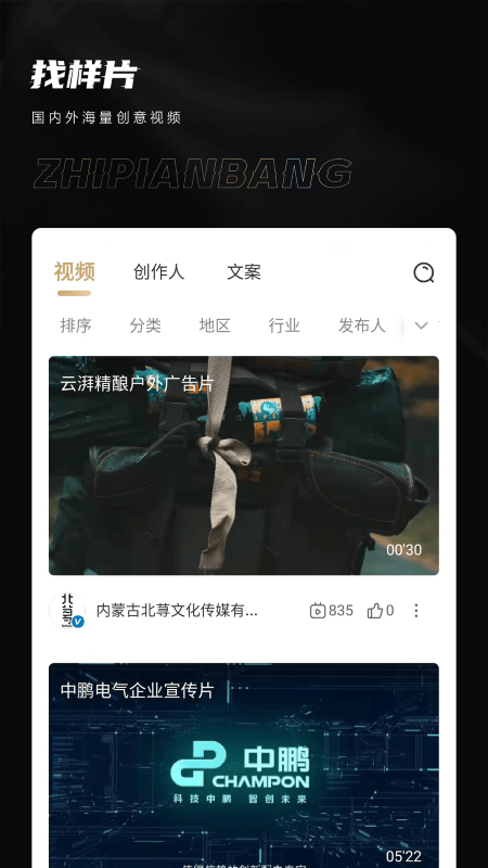 制片帮截图1