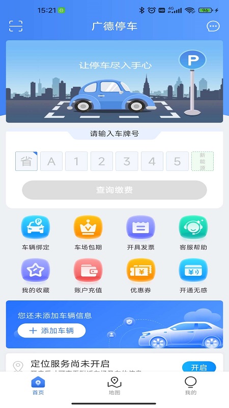 广德停车截图1