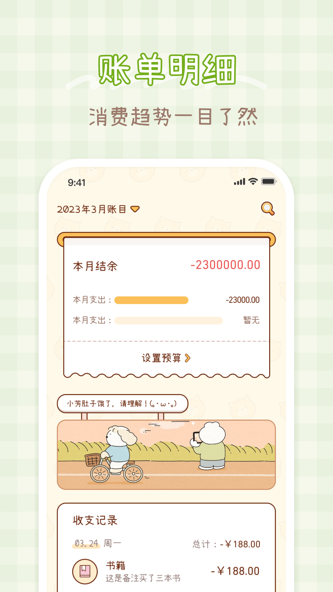 小芳记账截图2