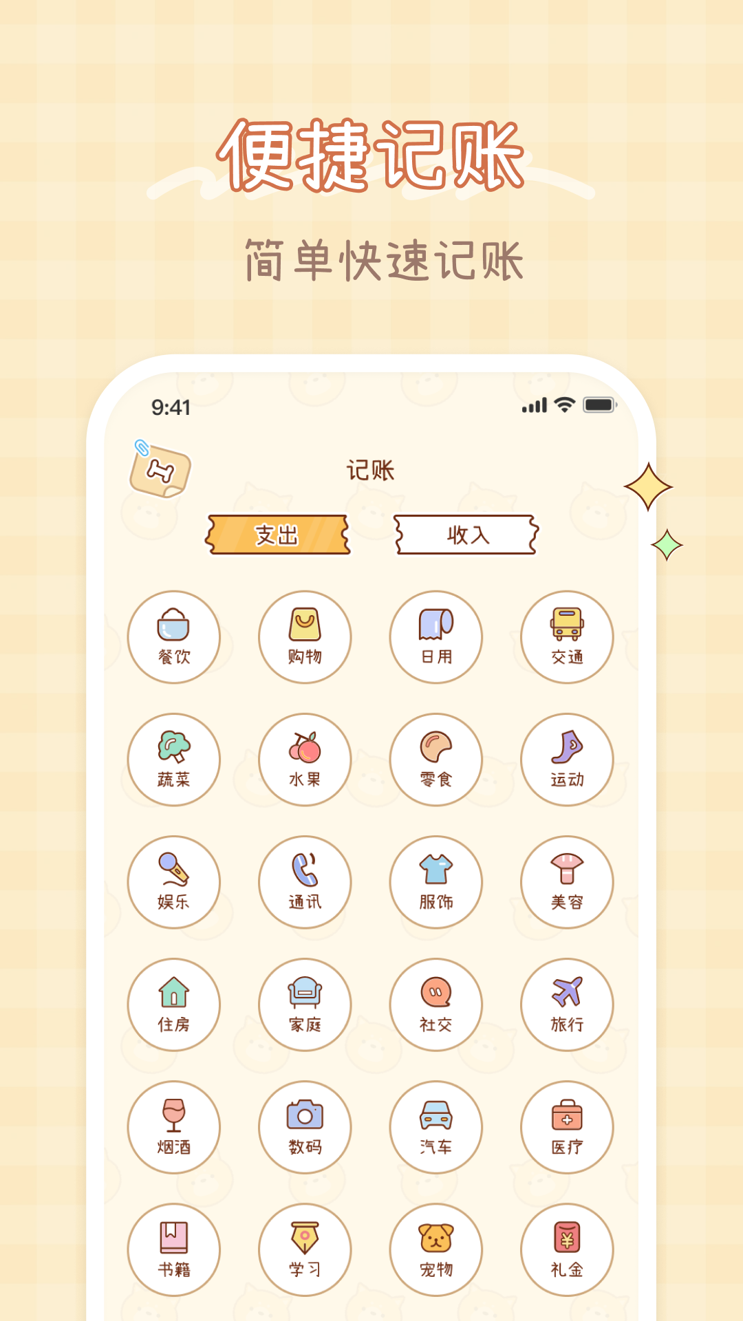 小芳记账截图1