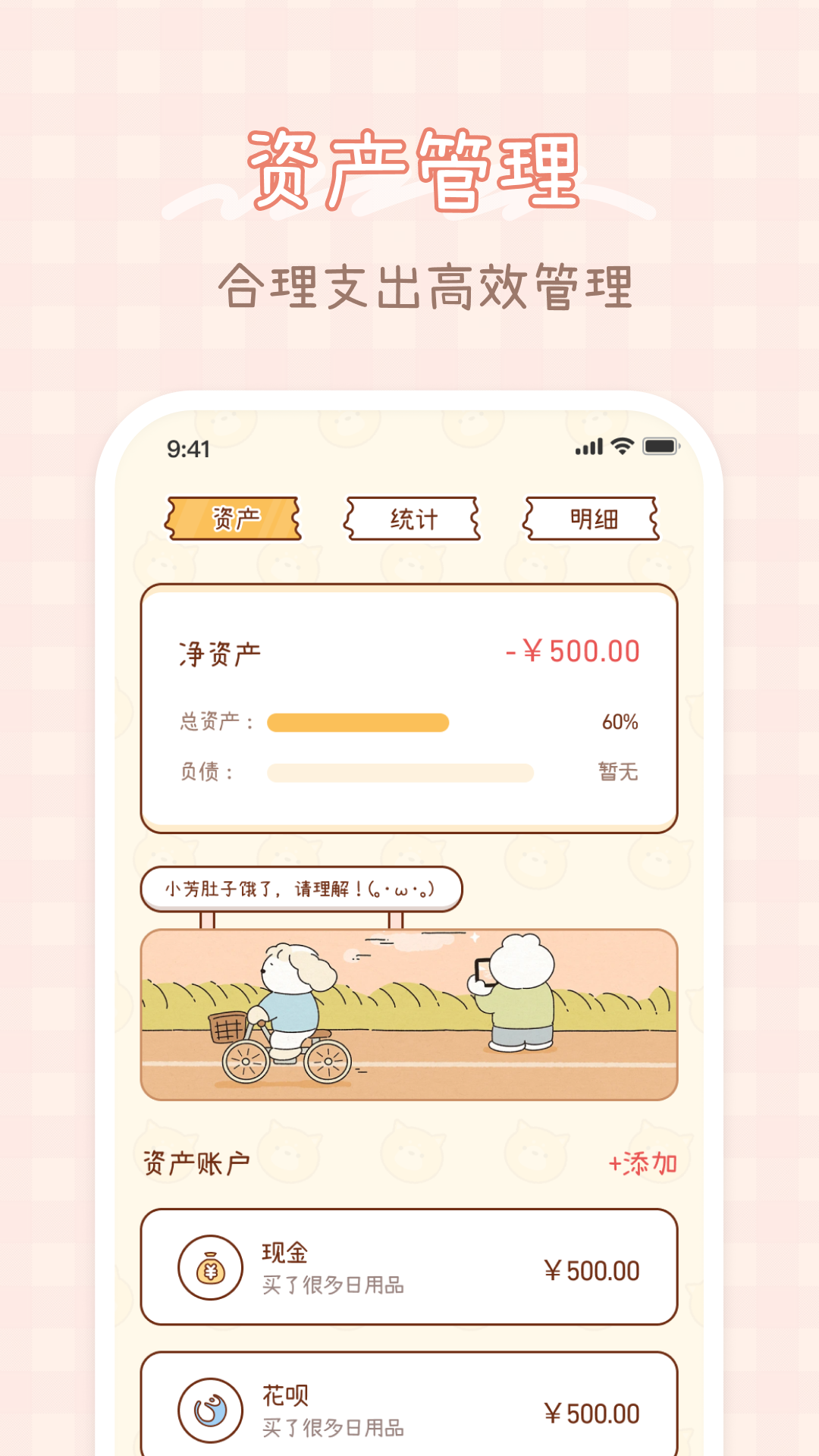 小芳记账截图3