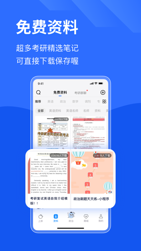 小白考研截图4