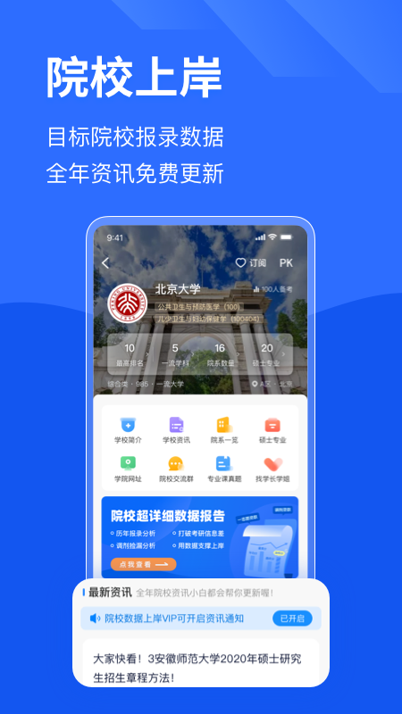 小白考研截图3