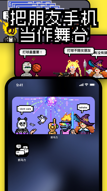 抓马力截图1