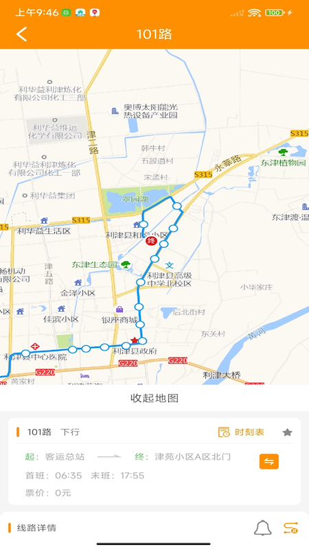 利津智慧公交截图4