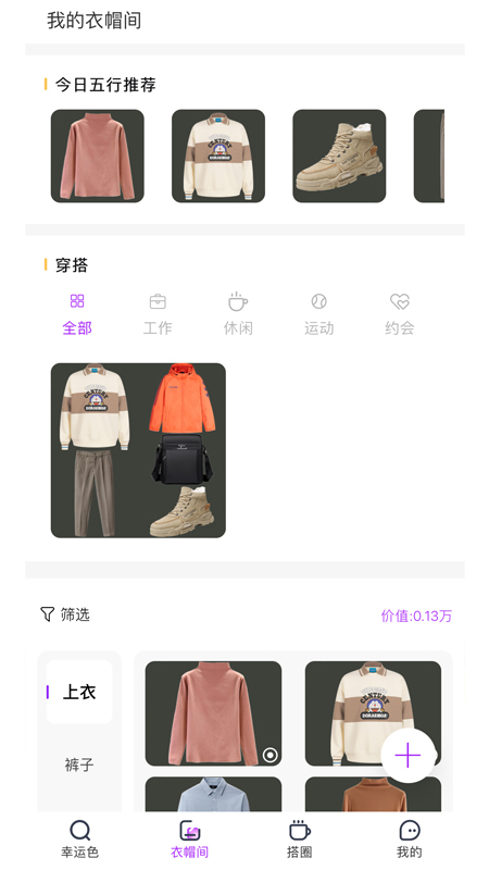五行穿搭截图4