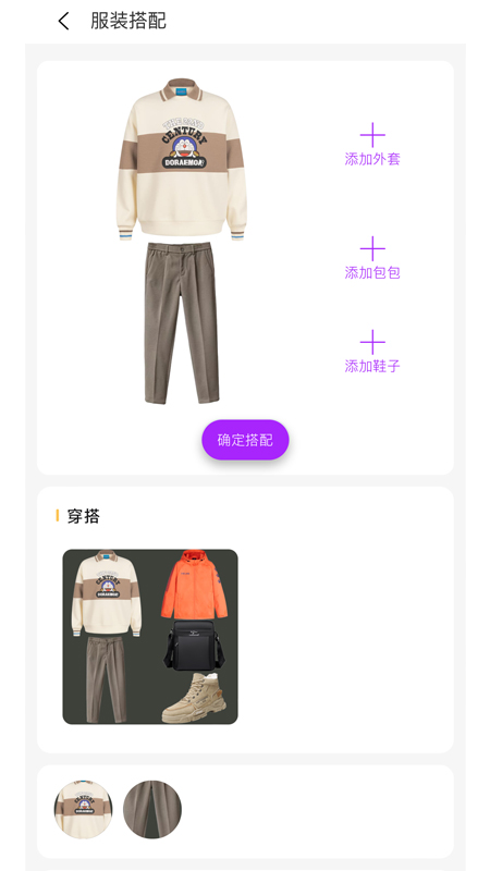 五行穿搭截图5