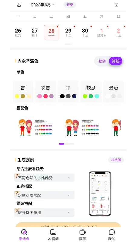 五行穿搭截图1