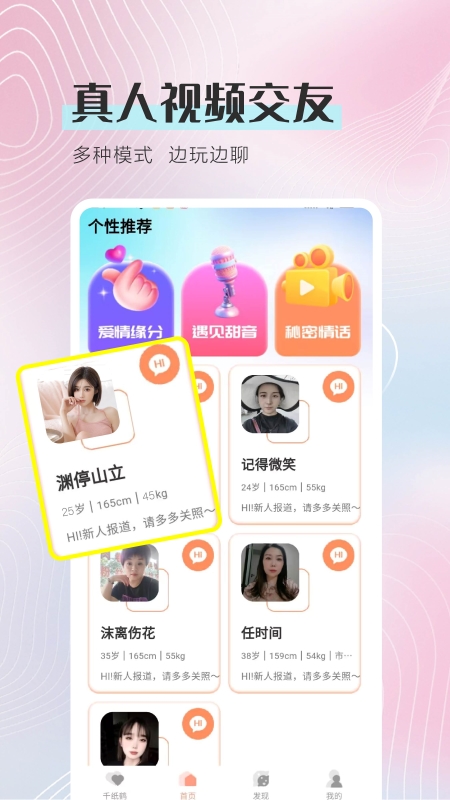 甜趣截图1