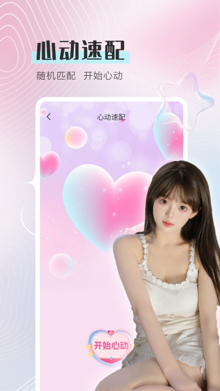 甜趣截图4