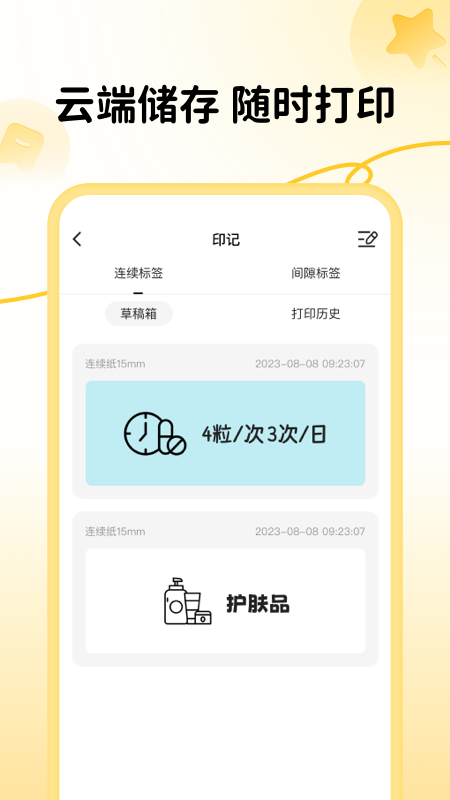 芯意贴截图4