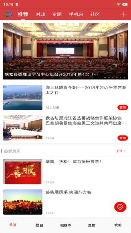 绿色抚松截图2